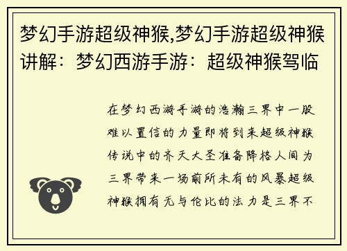 梦幻手游超级神猴,梦幻手游超级神猴讲解：梦幻西游手游：超级神猴驾临三界