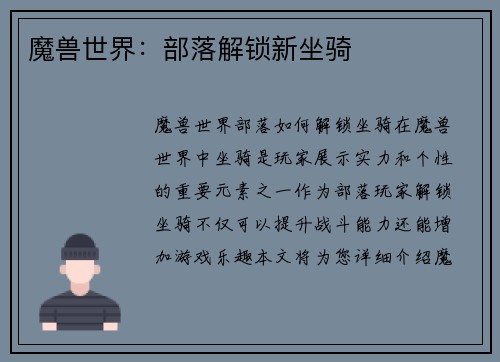 魔兽世界：部落解锁新坐骑